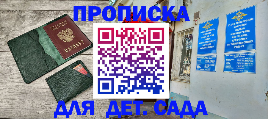 прописка паспорт в Межгорье